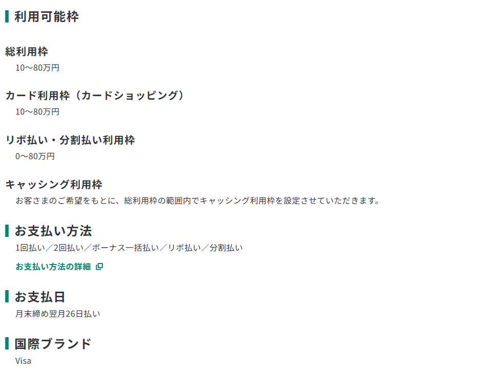 三井住友カードのスポーツポイントカードのページのカード概要。利用可能枠とお支払日を記載している