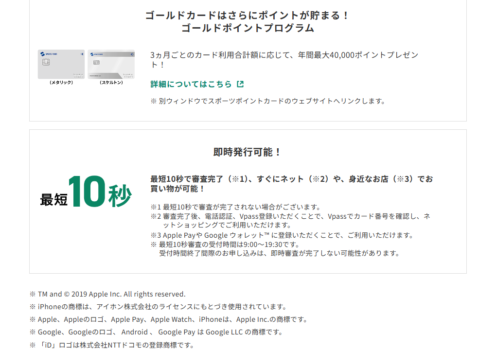 三井住友カードのスポーツポイントカードのページのカードの特徴（続き）