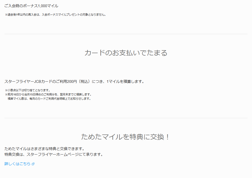 JCBのスターフライヤーJCBカードのページのカードのご案内（続き）
