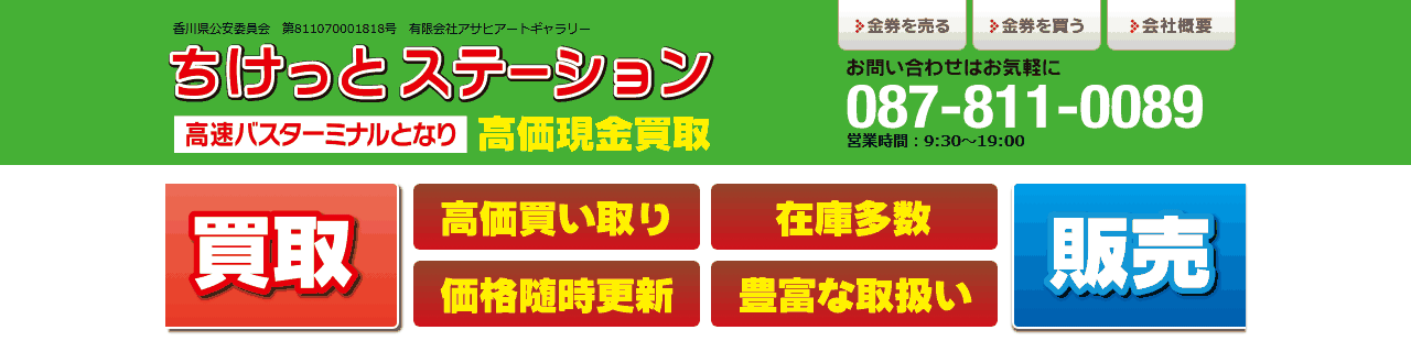 ちけっとステーションの公式サイト