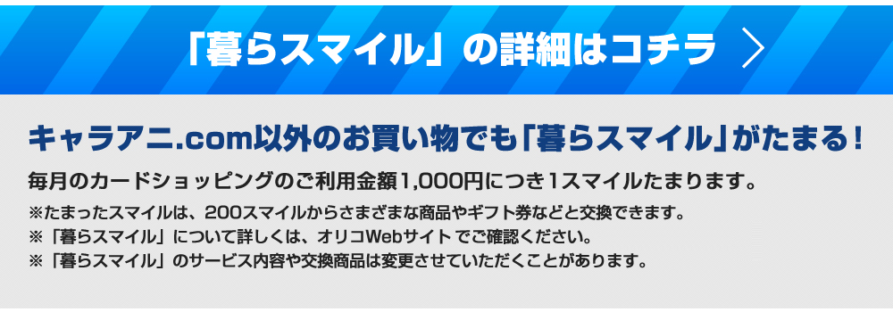 暮らスマイル