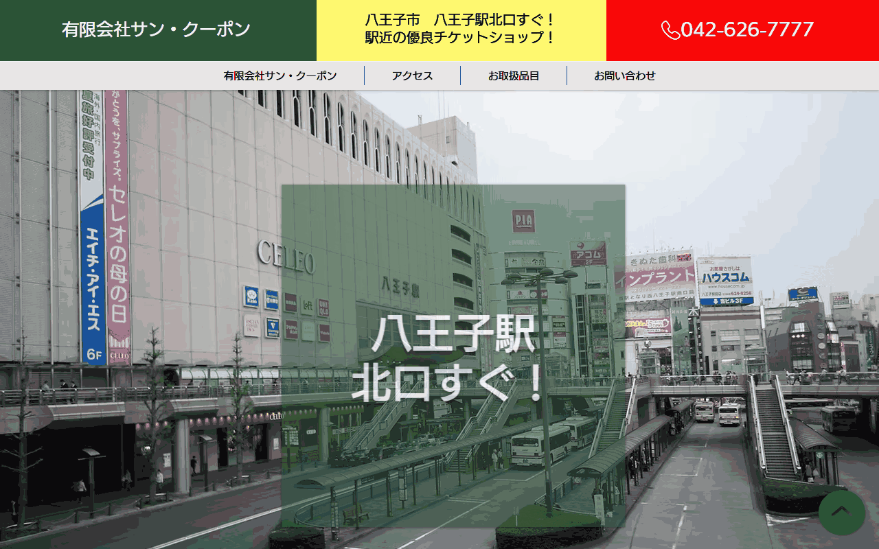 有限会社サン・クーポン