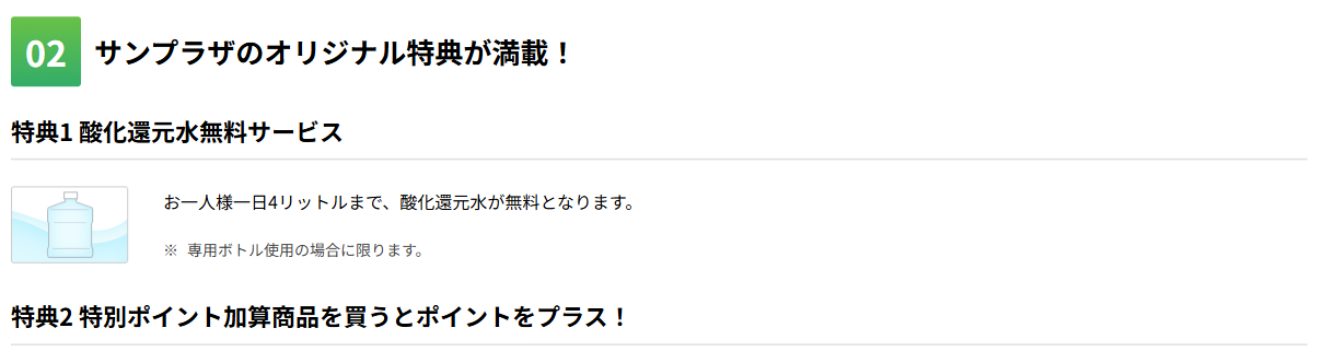 サンプラザJACCSカードの特徴（続き）