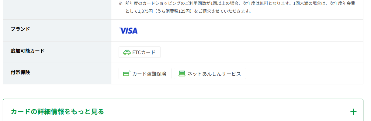 サンプラザJACCSカードのカード基本情報（ブランド・付帯保険）