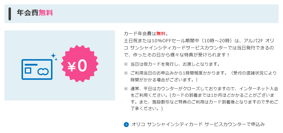 サンシャインシティカードの年会費