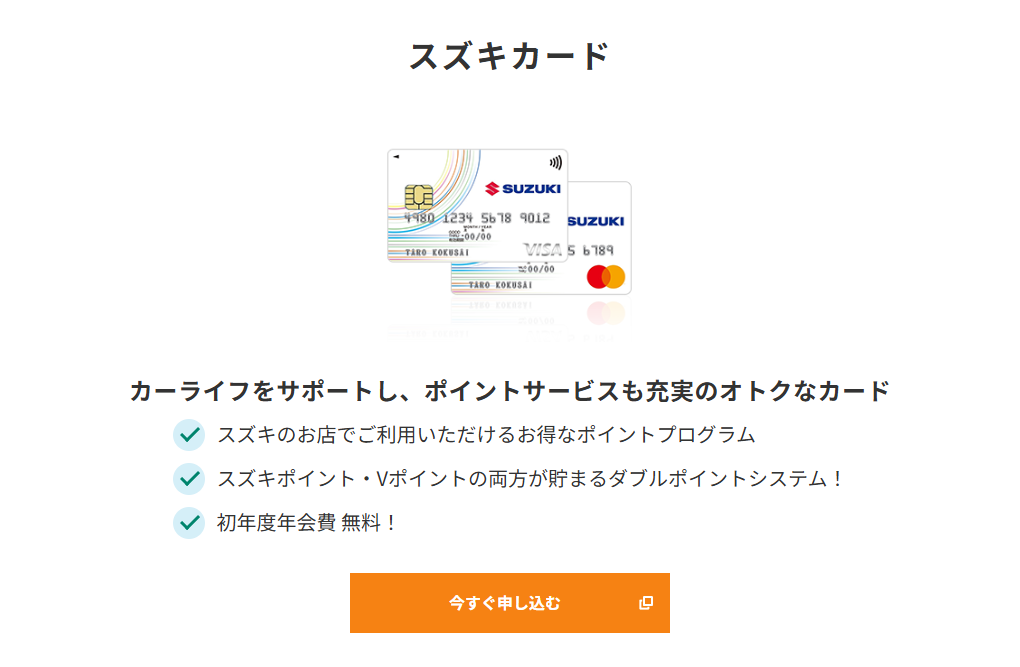三井住友カードのスズキカードのページ