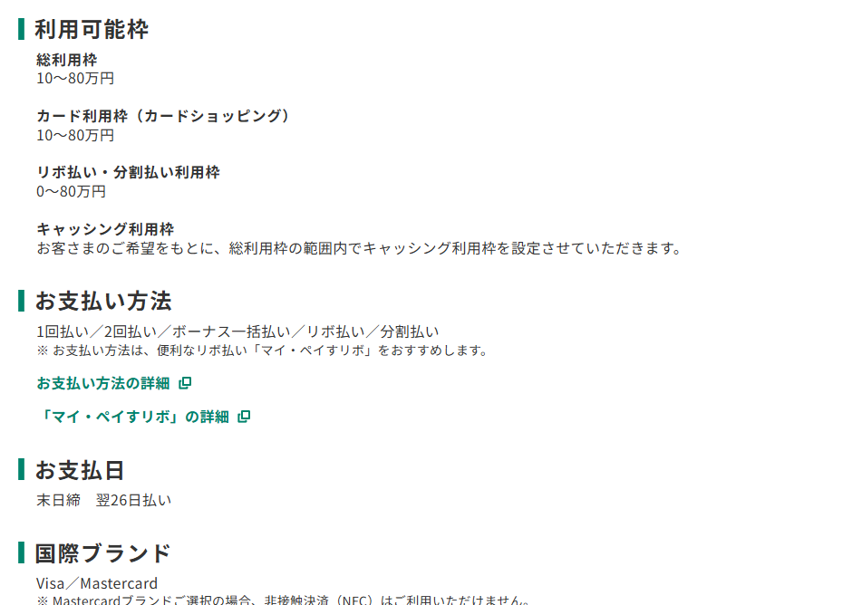 三井住友カードのスズキカードのページのカード概要。利用可能枠とお支払日を記載している