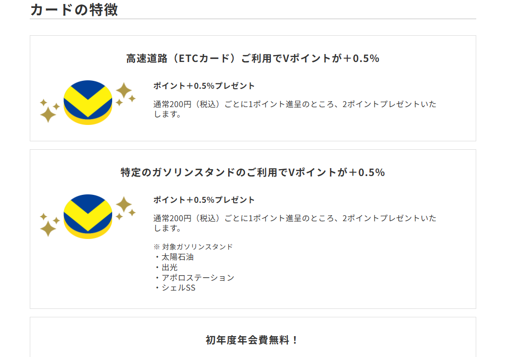 三井住友カードのスズキカードのページのカードの特徴