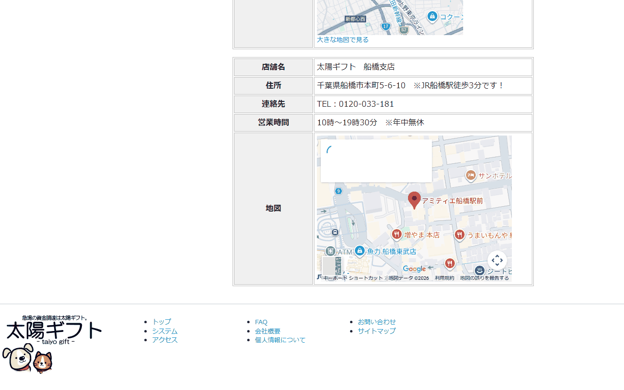 太陽ギフト 船橋支店