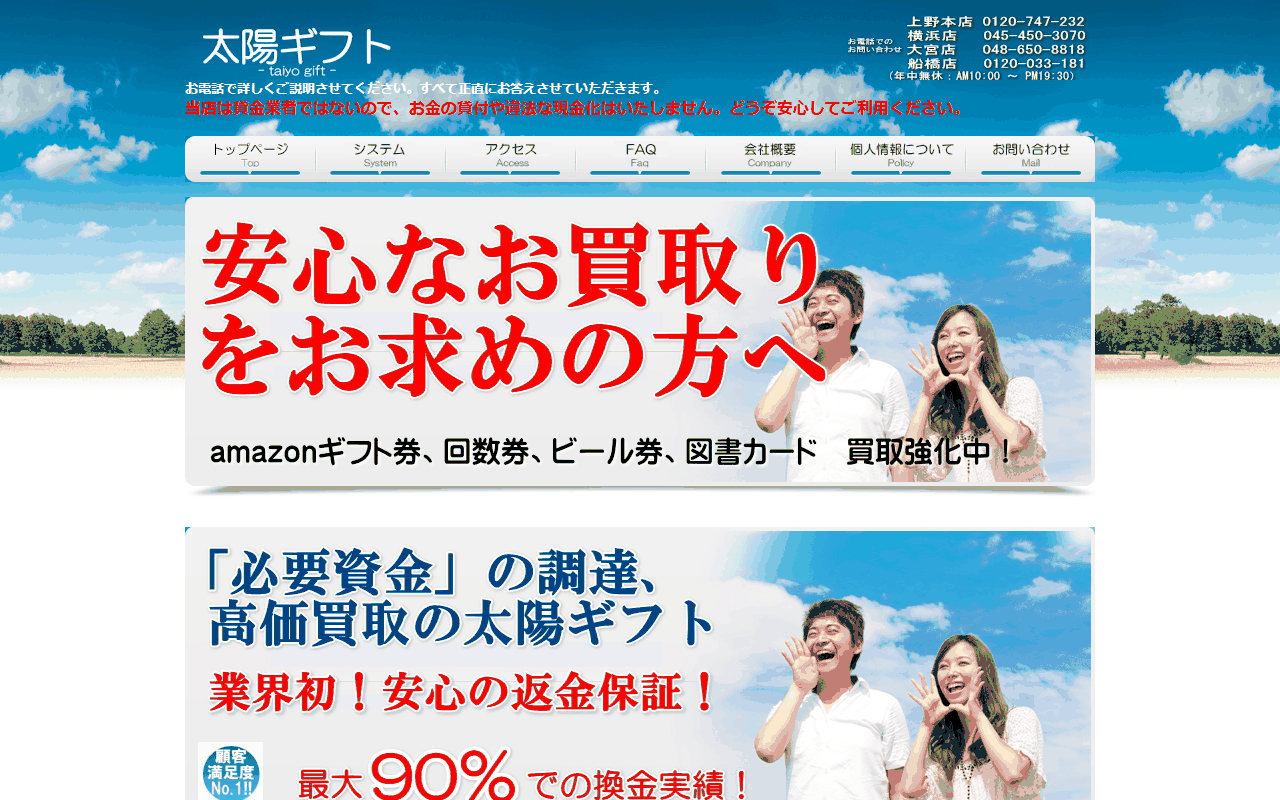 太陽ギフトの公式サイト