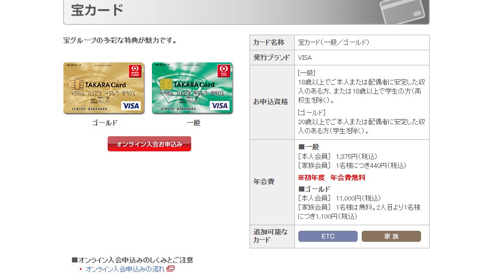 三菱UFJニコスの宝カードのページ