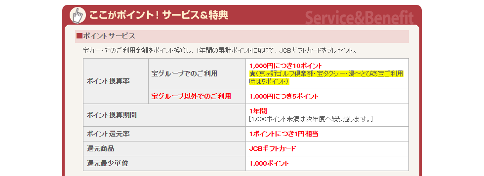 宝カードのページのポイントサービス