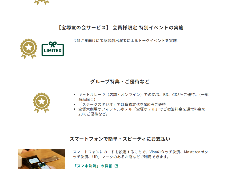 三井住友カードのタカラヅカレビューSTACIA VISAカードのページのカードの特徴（続き）