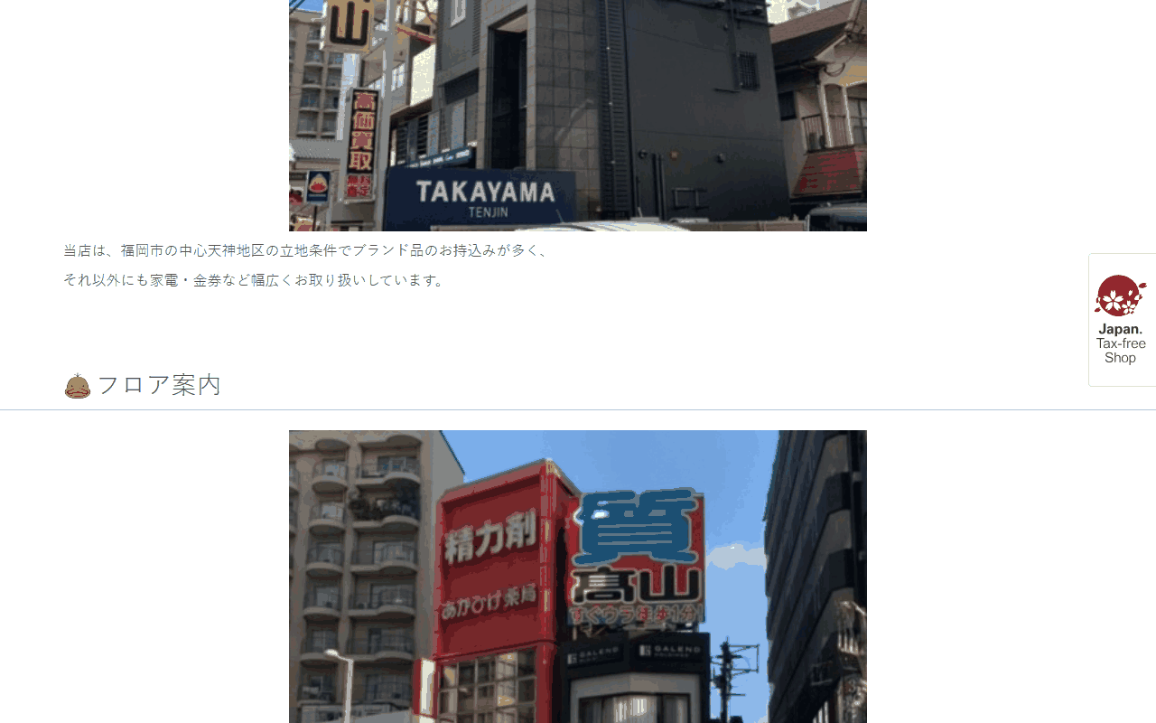 高山質店 天神店