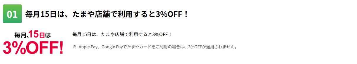たまやカードのおすすめ情報