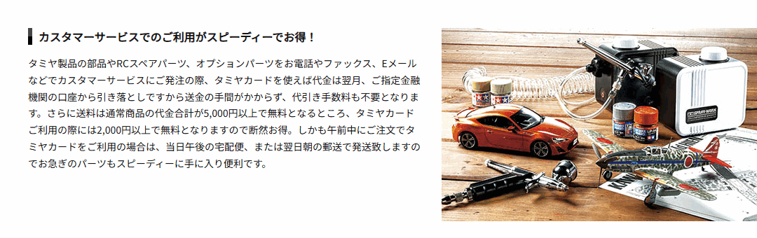 カスタマーサービスでのご利用