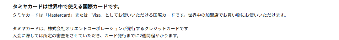 タミヤカードは世界中で使える国際カード
