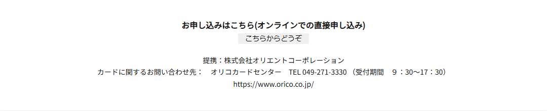 タミヤカードのお申し込み