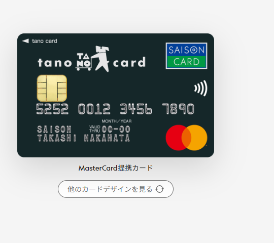 セゾンカードのtano card セゾンのページ