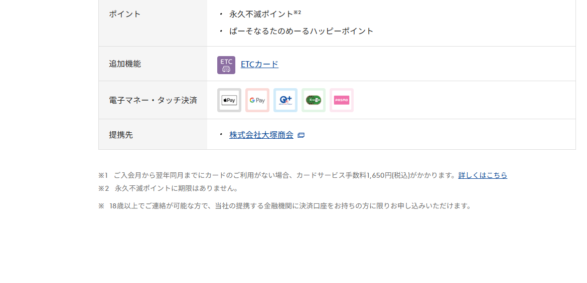 tano card セゾンのページの基本情報（ポイント・提携先）