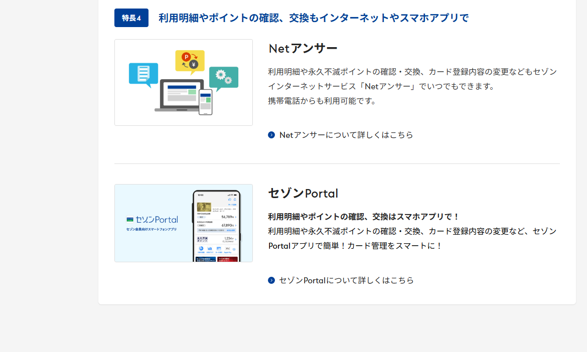 tano card セゾンのページのカードの特長（続き）