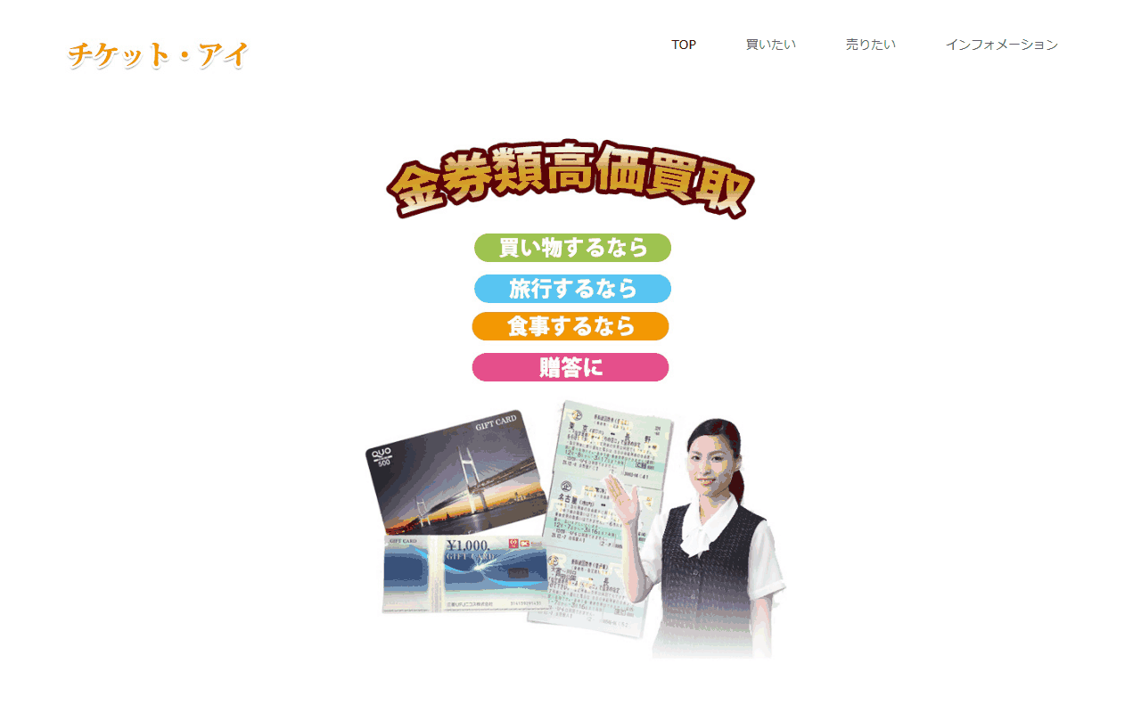 チケット・アイの公式サイト