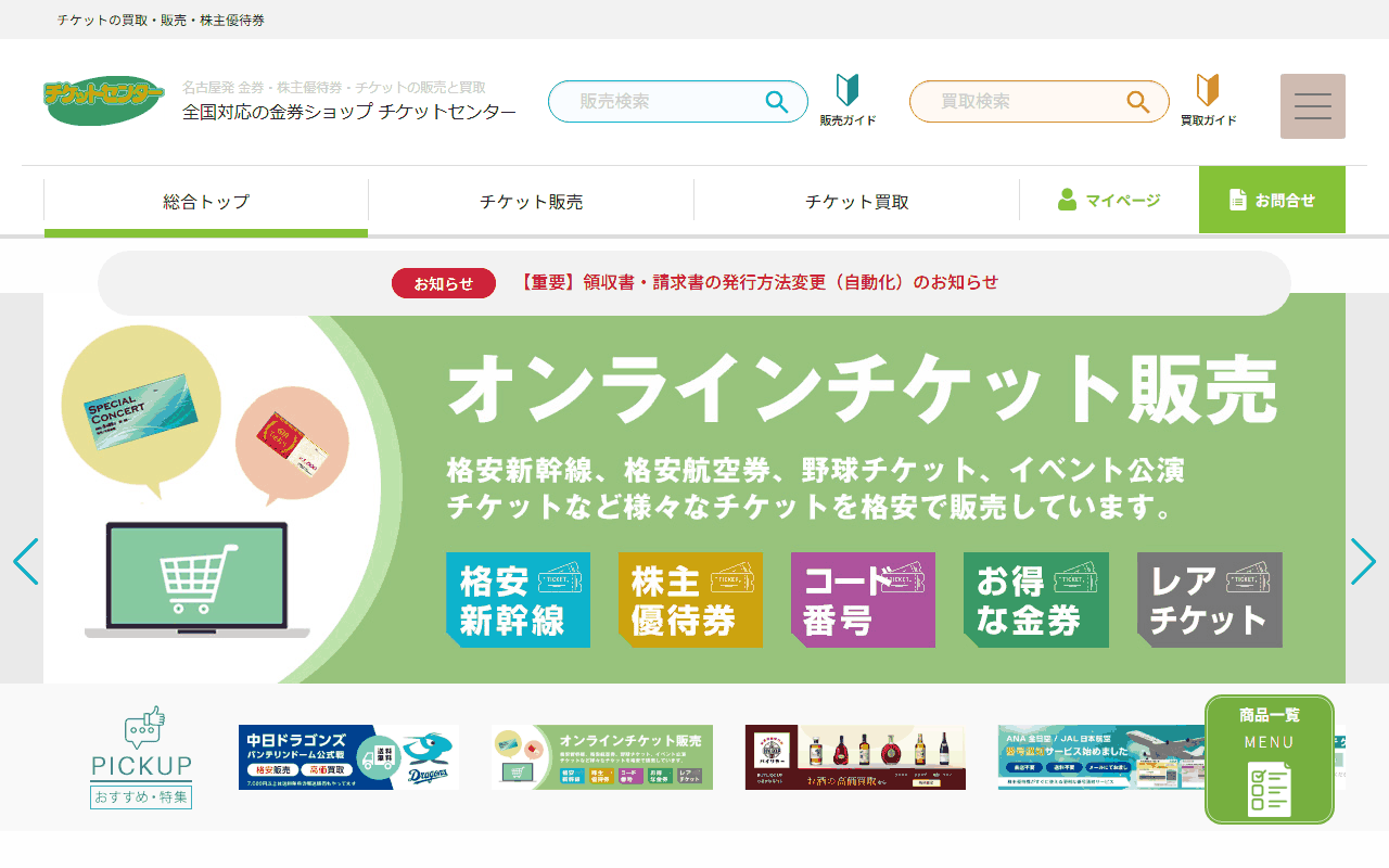 チケットセンター 名駅本店