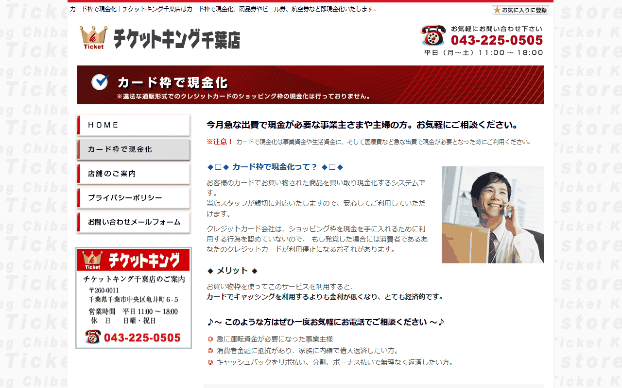 チケットキング千葉店