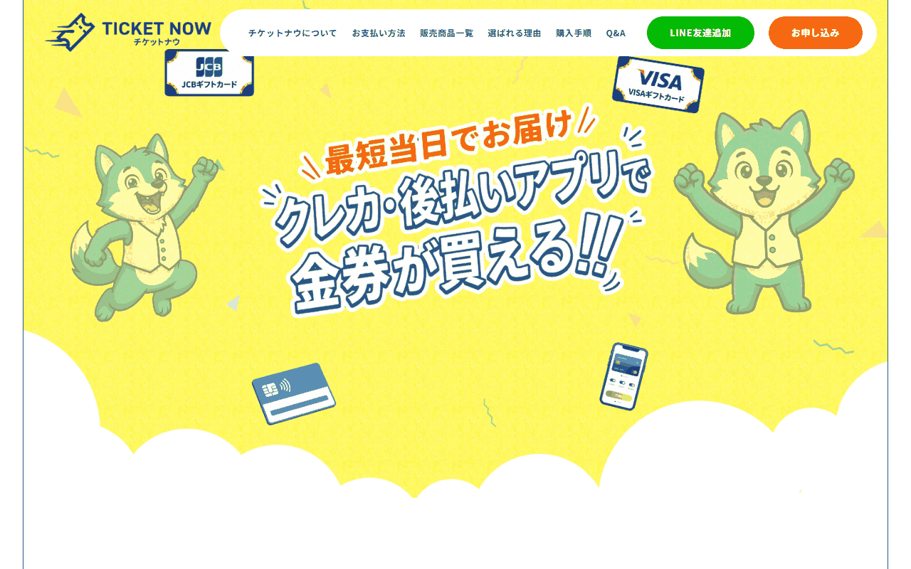 クレジットカードや後払いアプリでギフト券を販売している通販型の店のトップページ