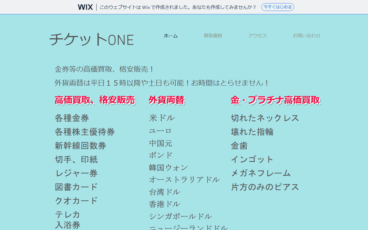 チケットONE 中野店