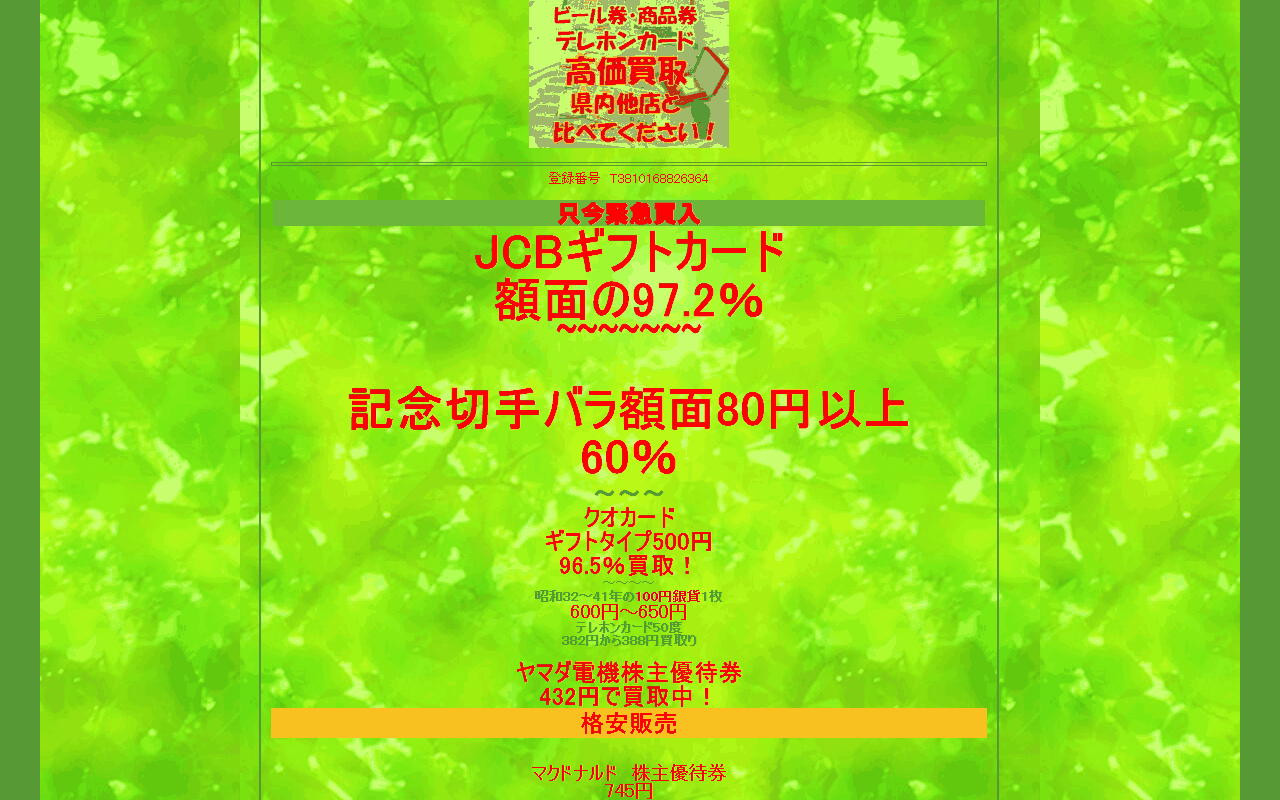 前橋チケットユーの公式サイトの買取案内