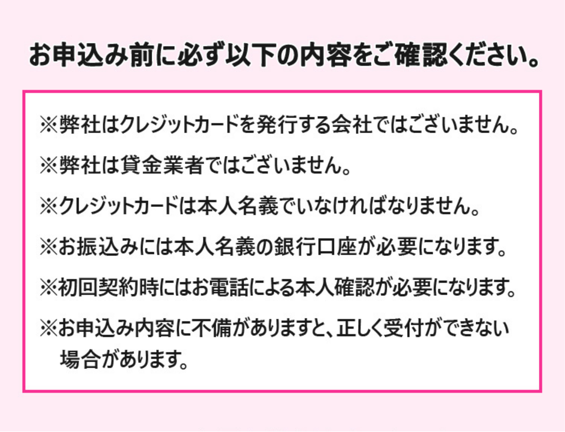 タイムリー現金化公式サイトの申込前の確認事項。カード発行会社ではない、貸金業者ではない、クレジットカードは本人名義、振込は本人名義の口座、初回契約時には電話による本人確認が必要