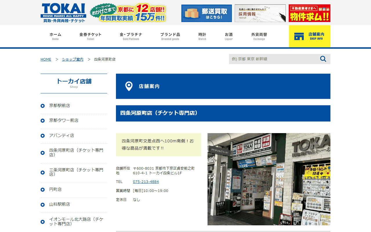 トーカイ 四条河原町店の公式ページ