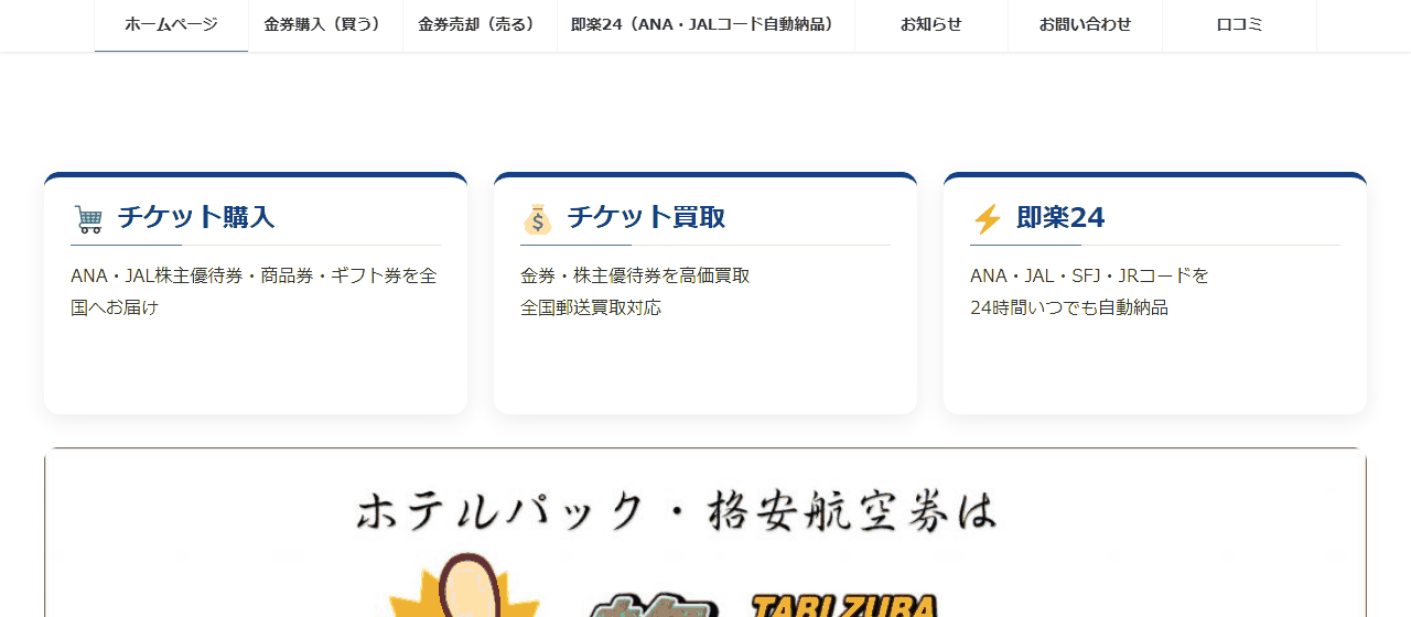 チケットキング 久留米店