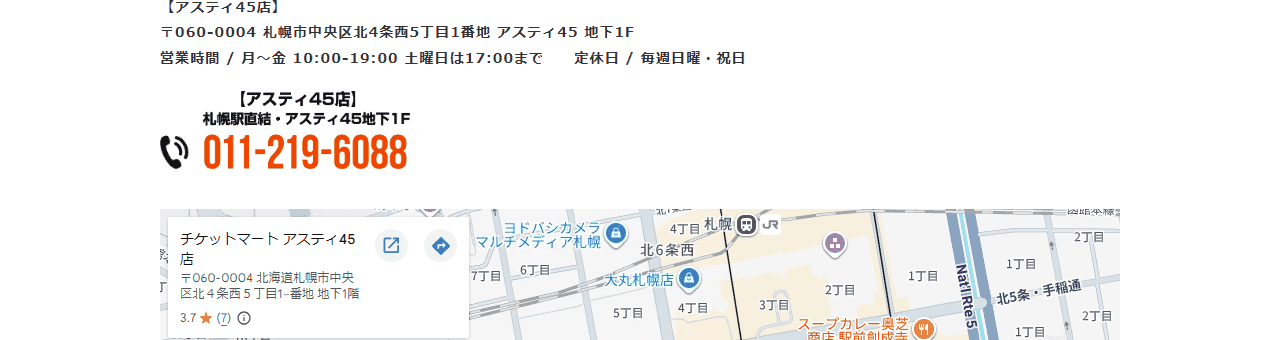 チケットマート アスティ45店