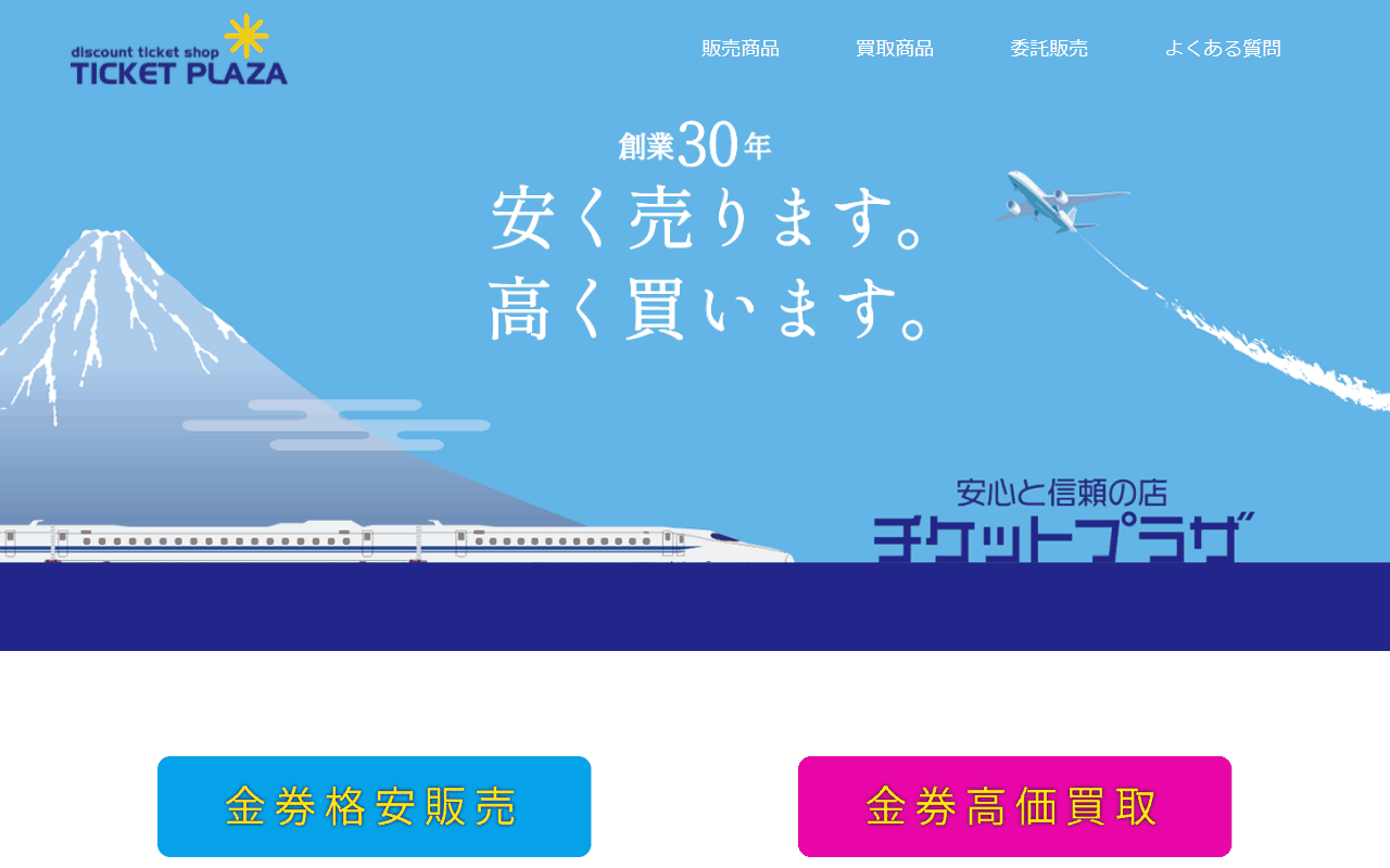 チケットプラザの公式サイト