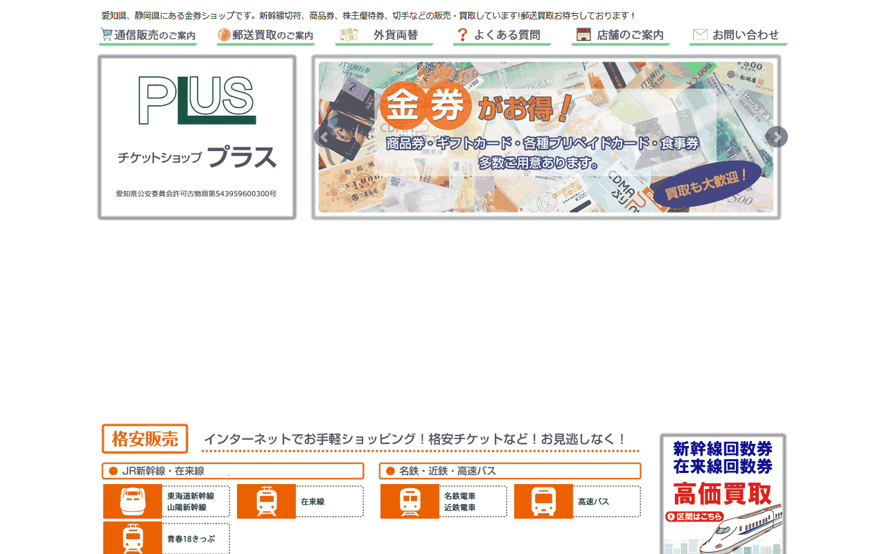 チケットショッププラスの公式サイト