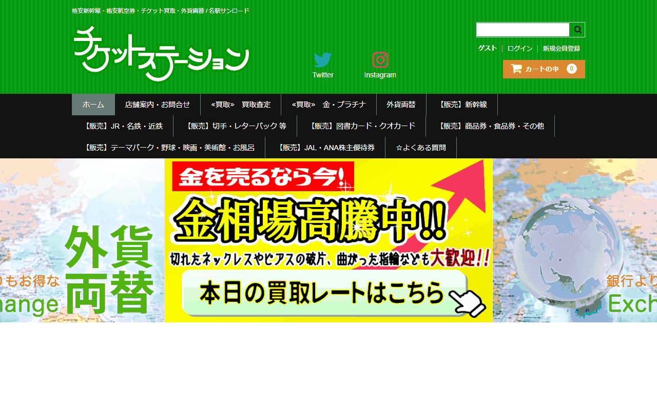 チケットステーション