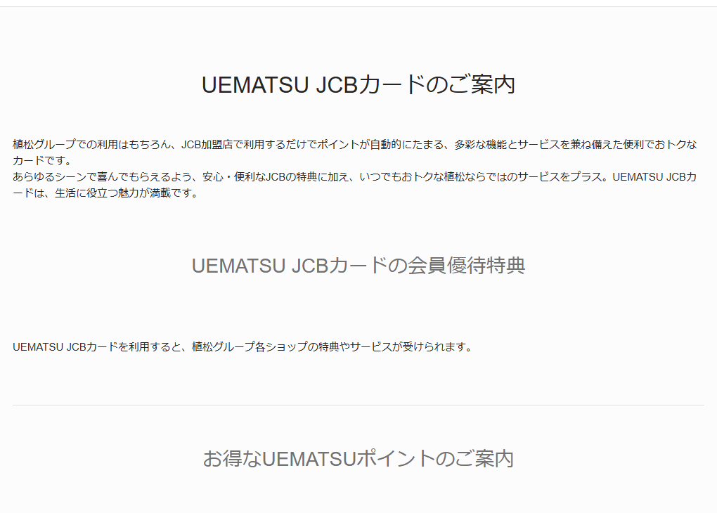JCBのUEMATSU JCBカードのページのカードのご案内