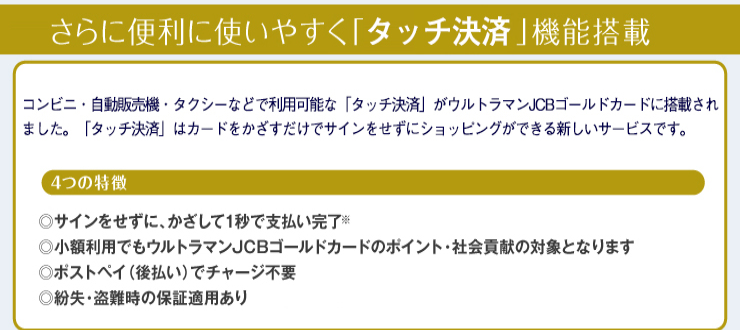 タッチ決済機能搭載