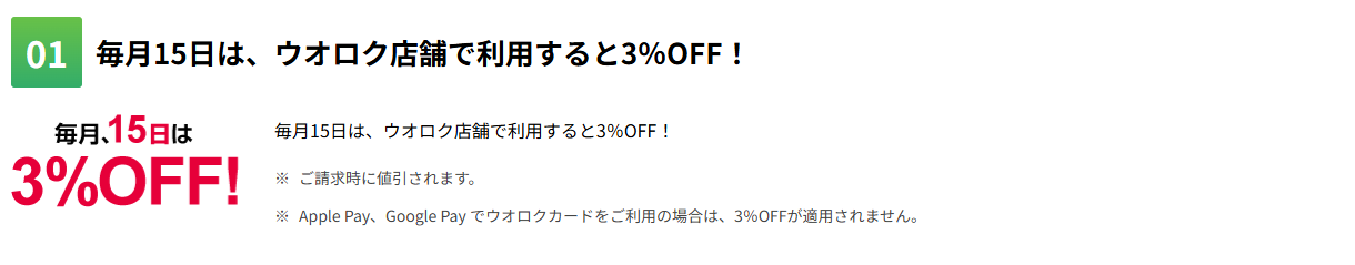 ウオロクカードのおすすめ情報