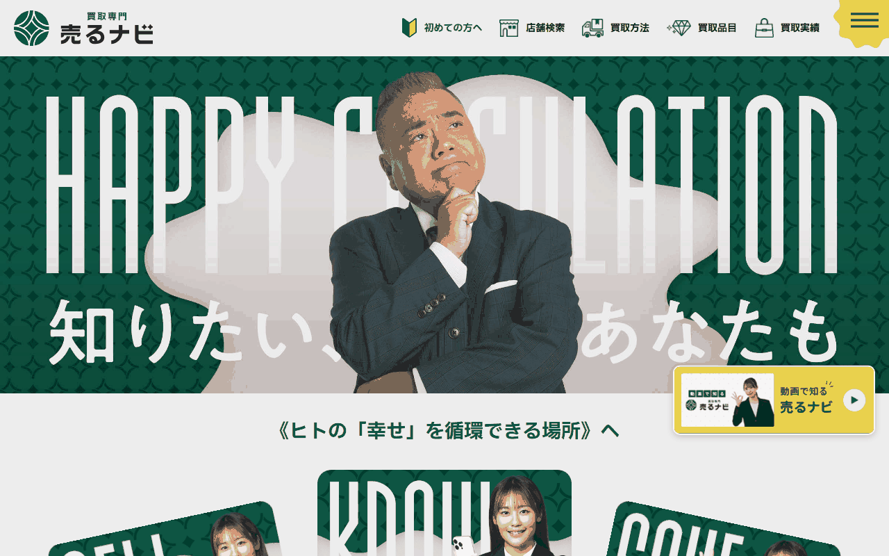 売るナビの公式サイト