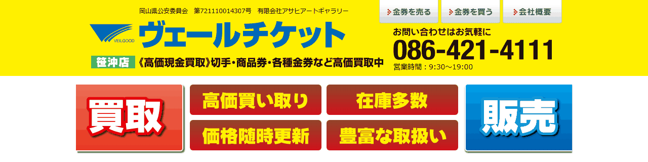 ヴェールチケットの公式サイト