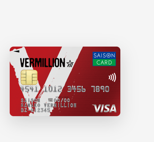 セゾンカードのVERMILLION CARDのページ