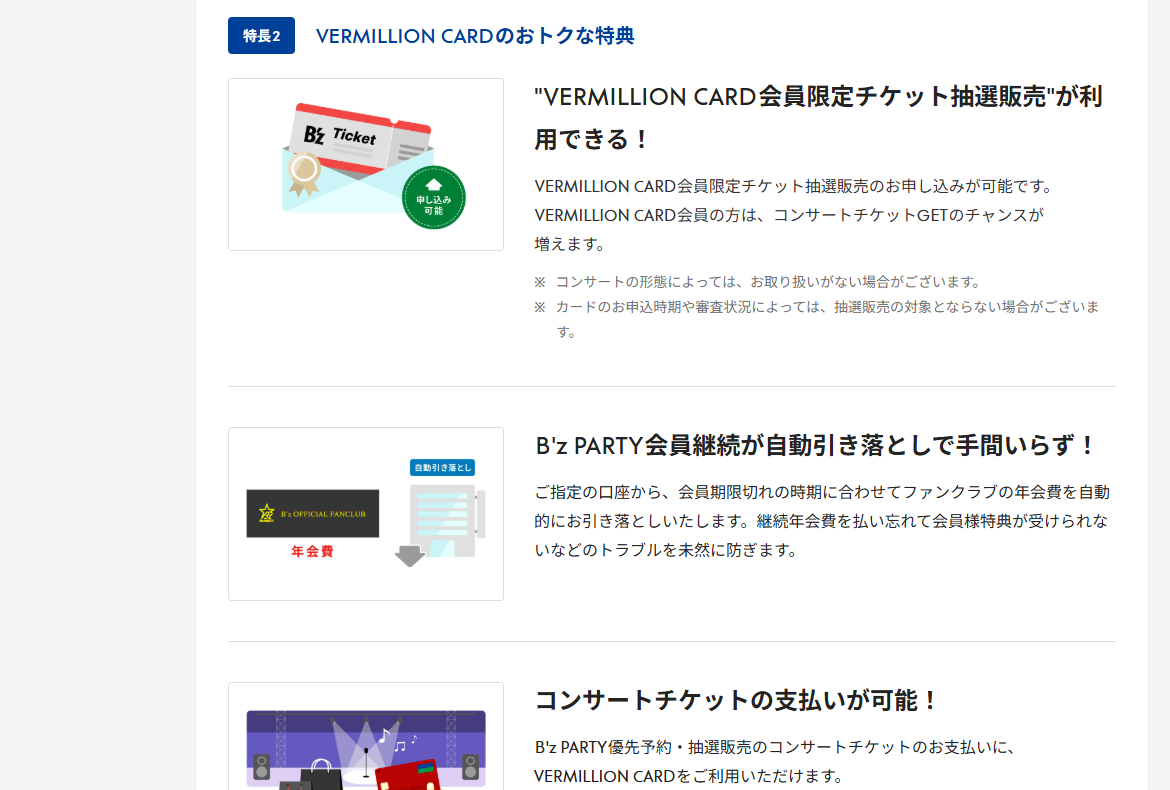 VERMILLION CARDのページのカードの特長（続き）