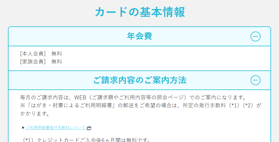 VIASOカードのページのカードの基本情報（年会費）