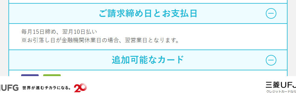 VIASOカードのページのカードの基本情報（締め日と支払日）
