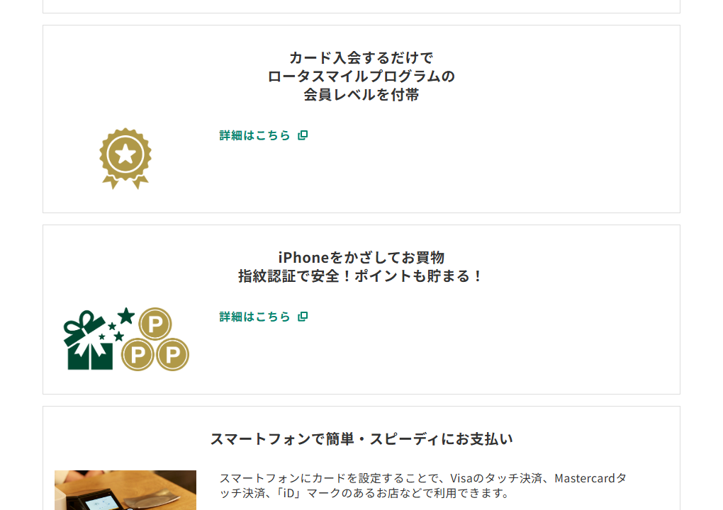 三井住友カードのベトナムエアラインズカードのページのカードの特徴（続き）