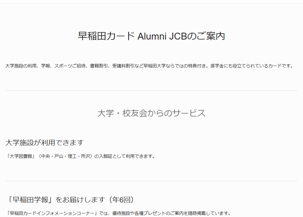 JCBの早稲田カード Alumni JCBのページのカードのご案内