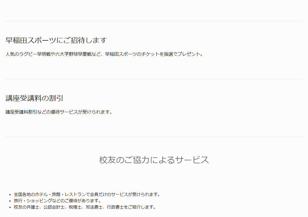 JCBの早稲田カード Alumni JCBのページのカードのご案内（続き）
